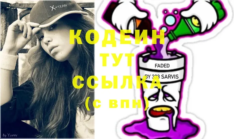 Кодеин Purple Drank  цена наркотик  мега как зайти  Белёв 